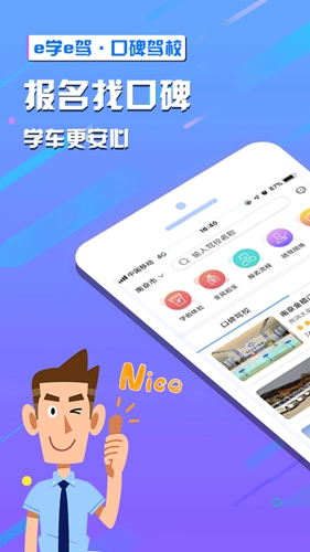 e学e驾app v5.3.25