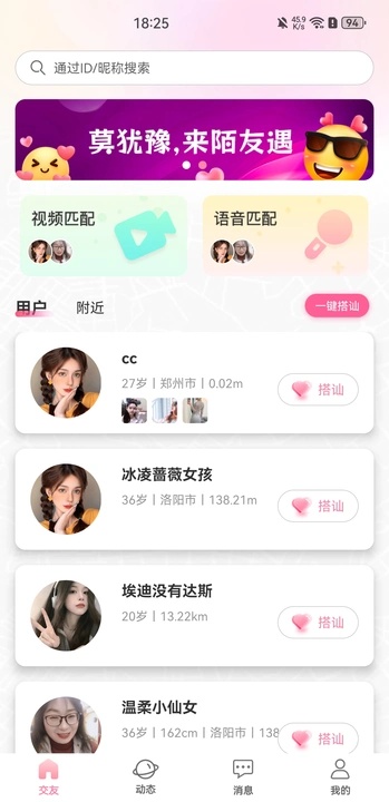陌友遇 v1.3安卓版下载