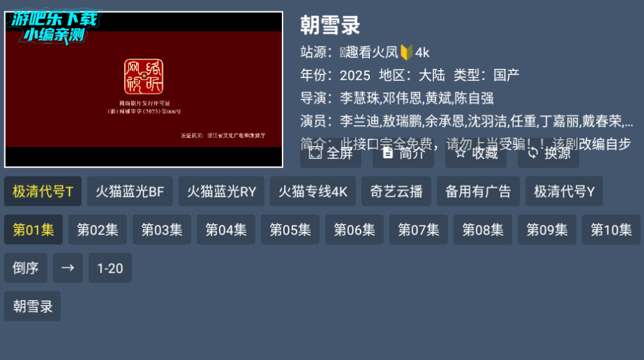 蓝光4K影视app手机版
