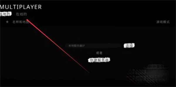 鬼魂恐怖生存怎么联机