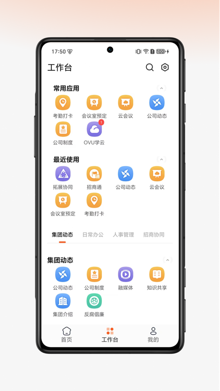 园区通 v3.4.0
