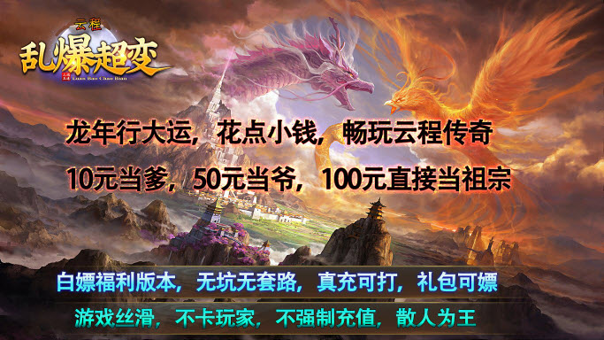 云程乱爆超变 v4.4.8手游下载