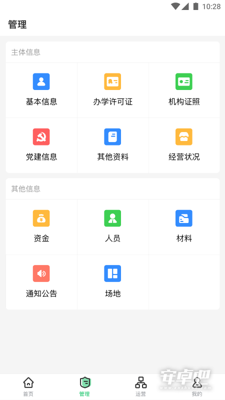 校外培训机构端截图2