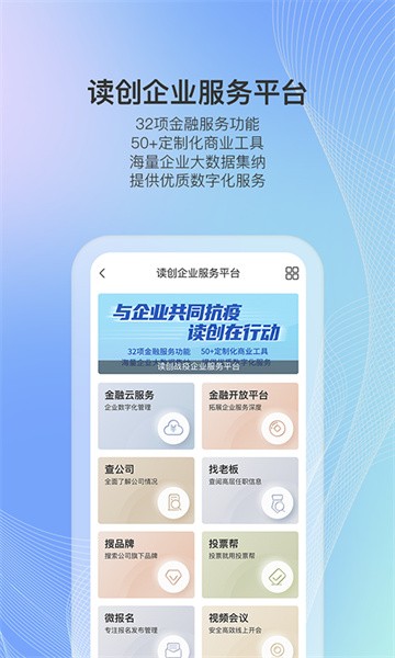 读创app 9.1.6