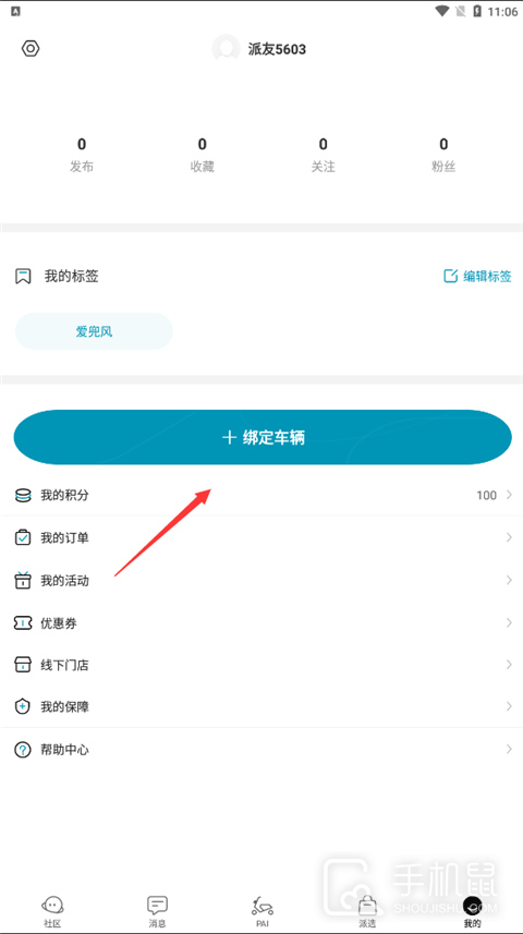 派电出行