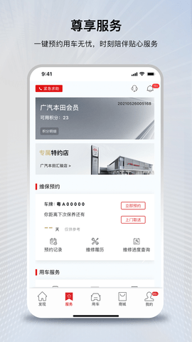 广汽本田手机控车app v4.0.1安卓版下载