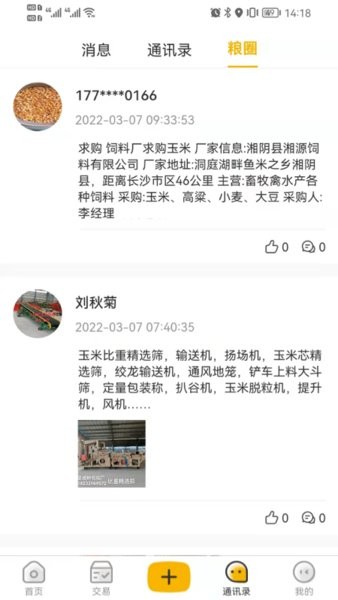 粮汇通app v2.5.3
