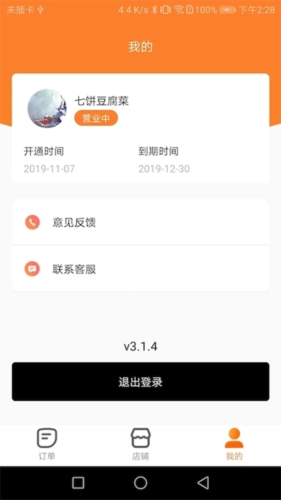 小镇外卖商家端app宣传图