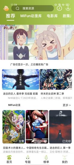 MiFun动漫免费版