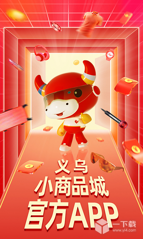 小商品城 v2.8.9最新版下载