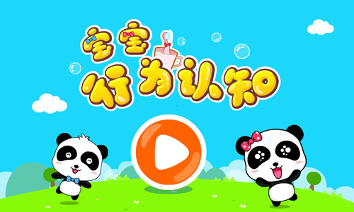 宝宝行为认知app v9.87.00.00