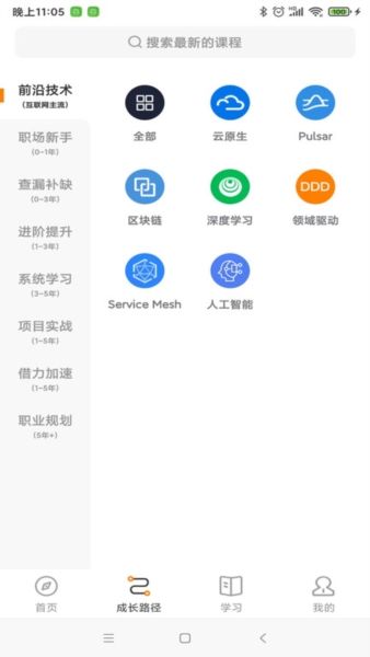 咕泡云课堂app应用介绍23