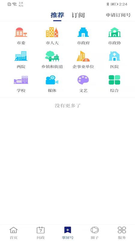 三江翠屏官网版 v3.0.0