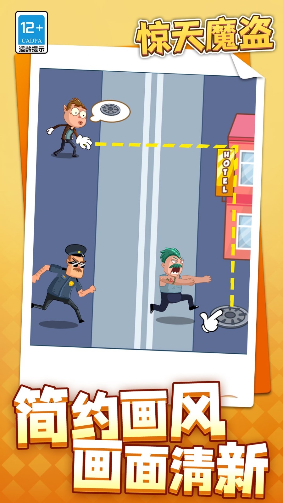 惊天魔盗官方版下载 v1.1.1
