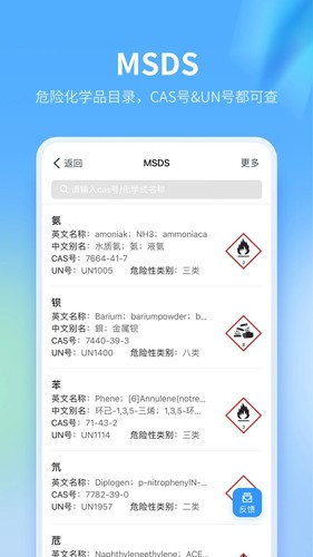 危化镖局官方版 v3.0.3