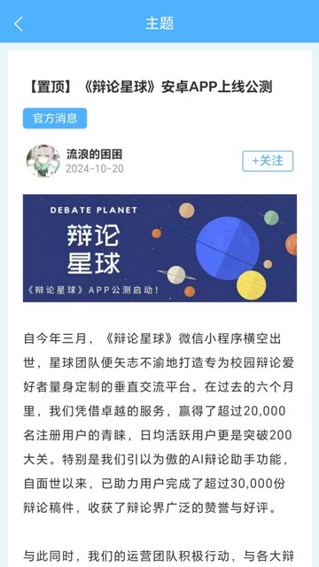 辯論星球2025最新版