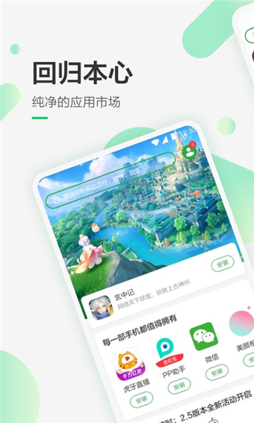 豌豆荚安卓市场图片1