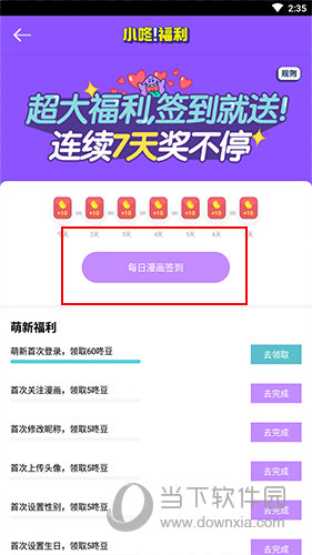 咚漫怎样签到