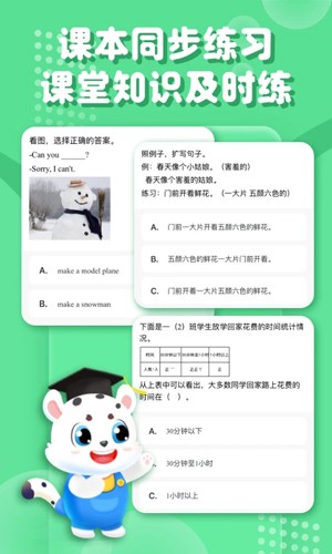 小学宝app v2.2.5