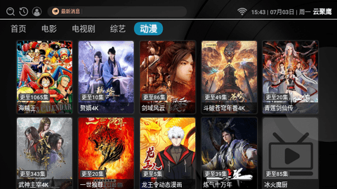 云聚鹰影视仓TV电视版