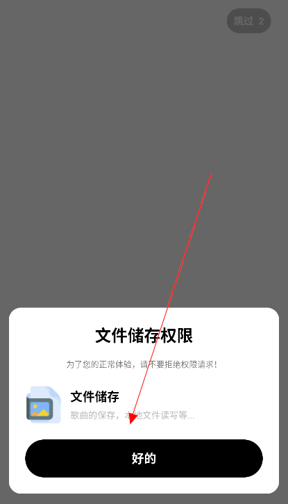新音悦适配4.3.2