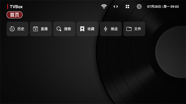 tvbox电视直播软件 v1.0.20260227-1116 免费版
