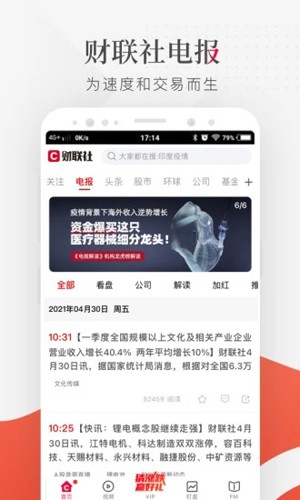 财联社app v8.6.0