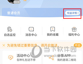 企业预警通怎么升级成VIP