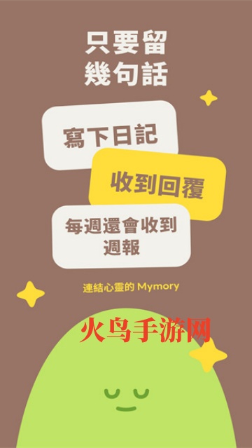 Mymory日记软件