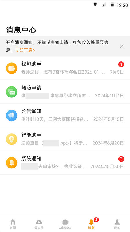 病历夹 v5.46.0