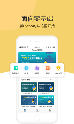 Python编程狮app v1.8.6