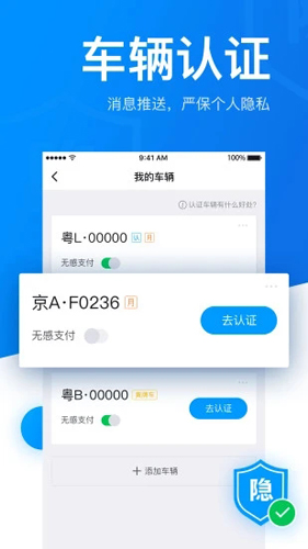 捷停车APP v6.4.5