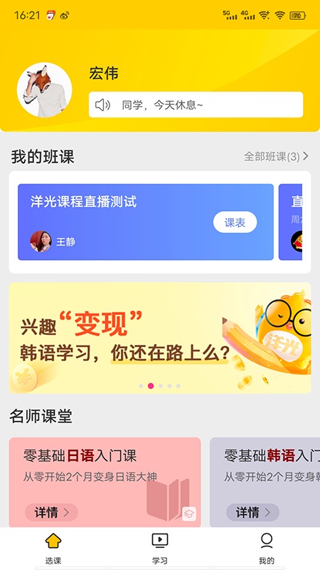 洋光课堂最新版下载