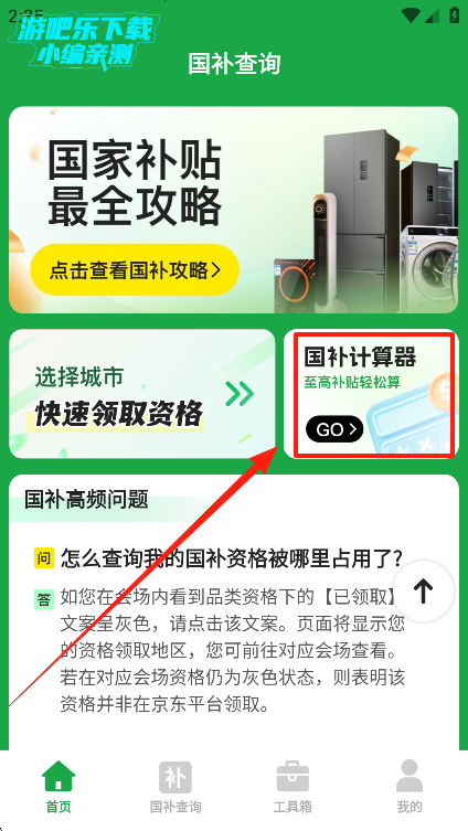 国补补贴查询手机版下载