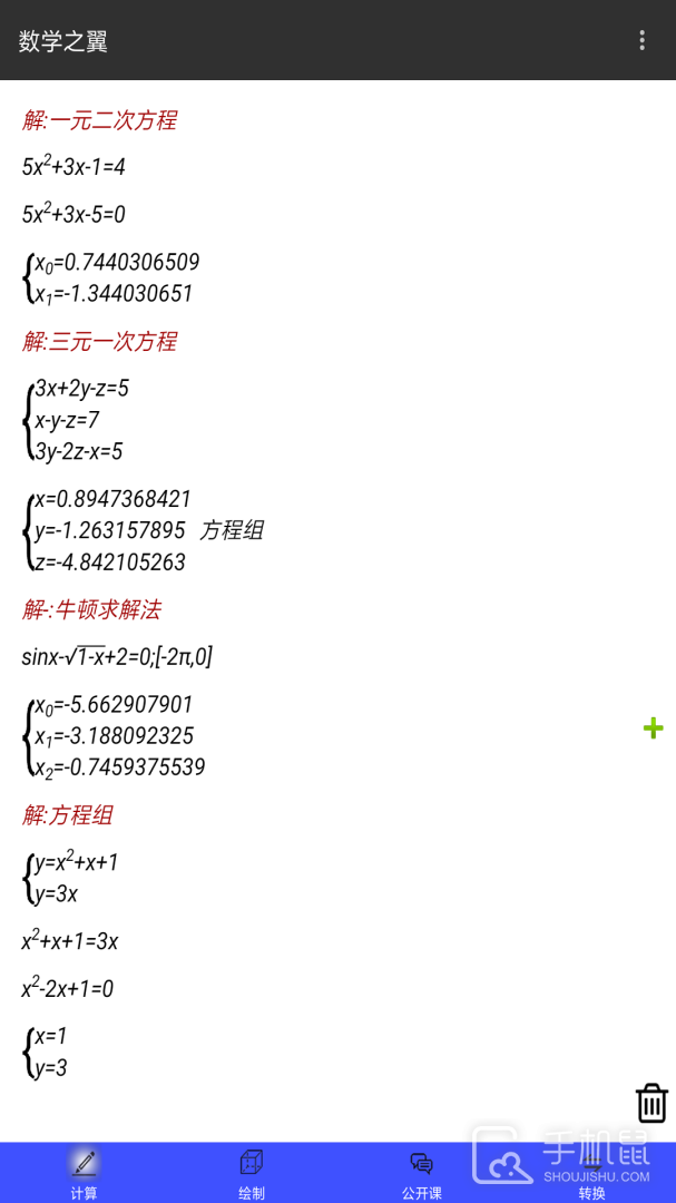 数学天堂 v3.2.3