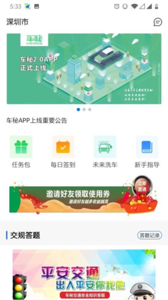车秘APP