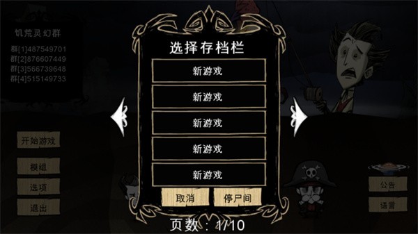 饥荒灵幻版2026