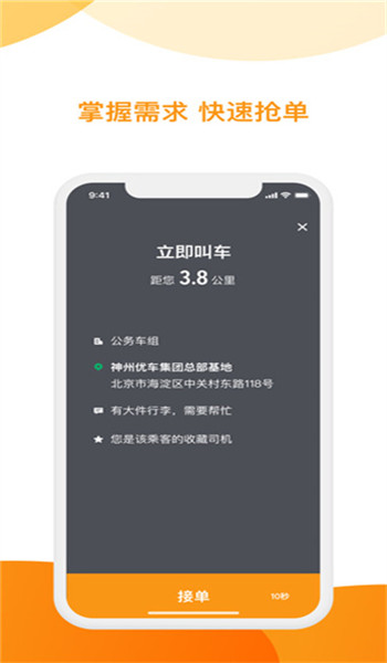 神州专车司机端 v5.2.5