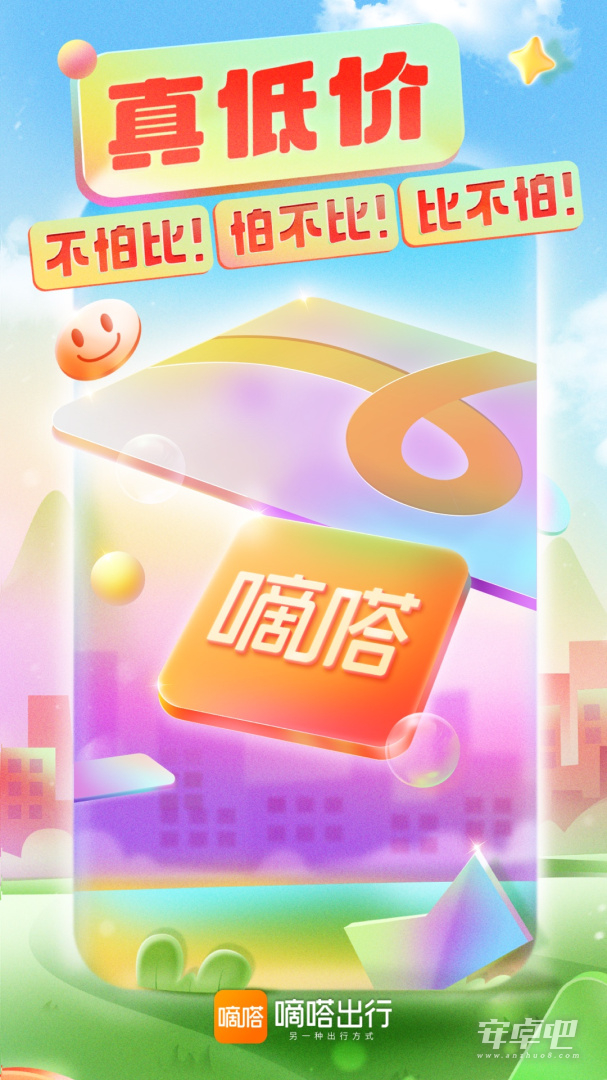 嘀嗒出行截图1