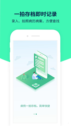 医案助手app v1.3.5