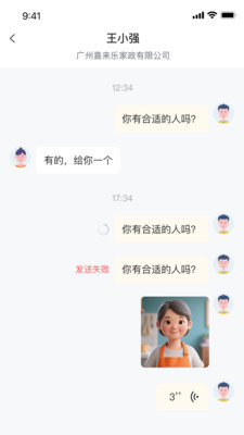 家政云宝app v1.0.0