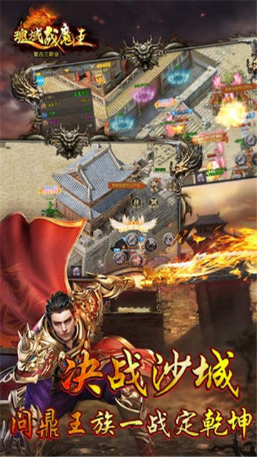 魂域戰魔王正式版