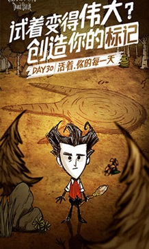饥荒手游最新版