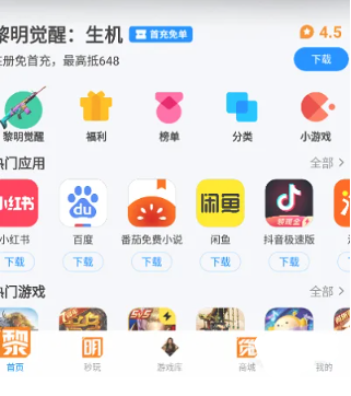 应用宝旧版本下载