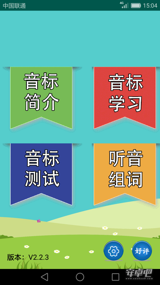 英语音标学习助手截图1