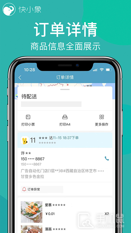 快小象 v3.7.65
