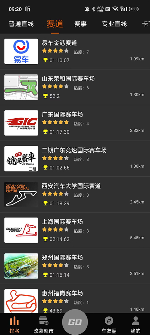 车涯测速软件 v6.7.5