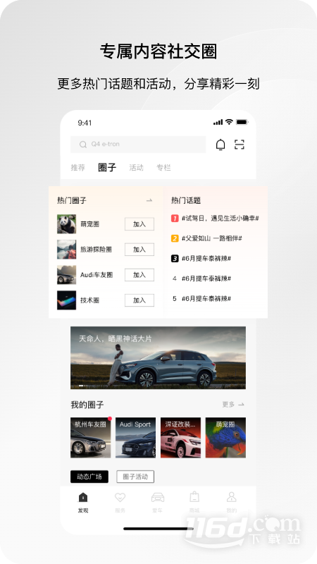 一汽奥迪 v4.6.7截图1