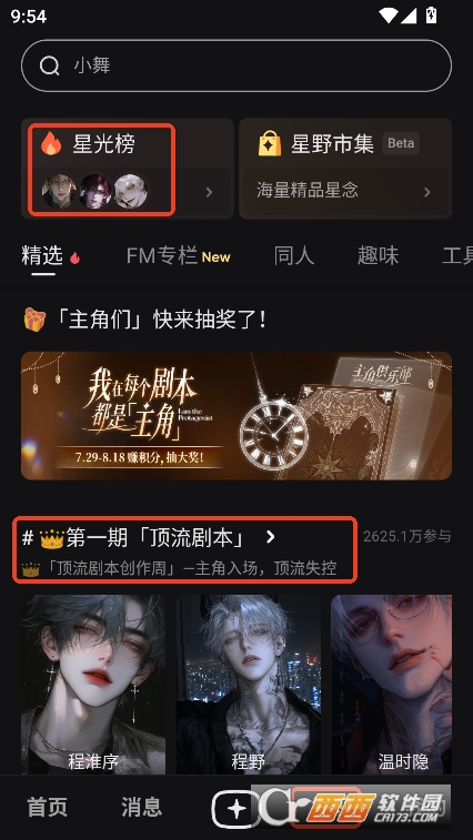 星野AI聊天app官方下載 V2.28.013最新版截圖2