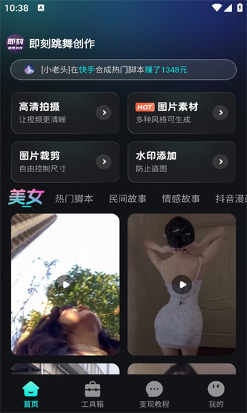 即刻跳舞创作app v1.0.1